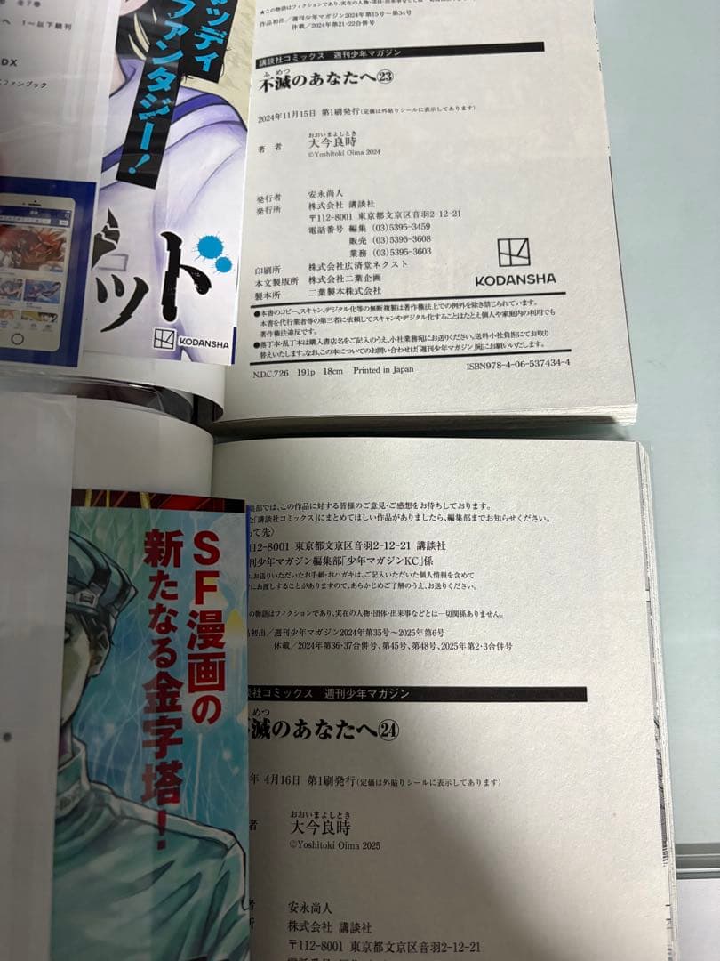 【全巻セット】不滅のあなたへ 1巻〜25巻 初版