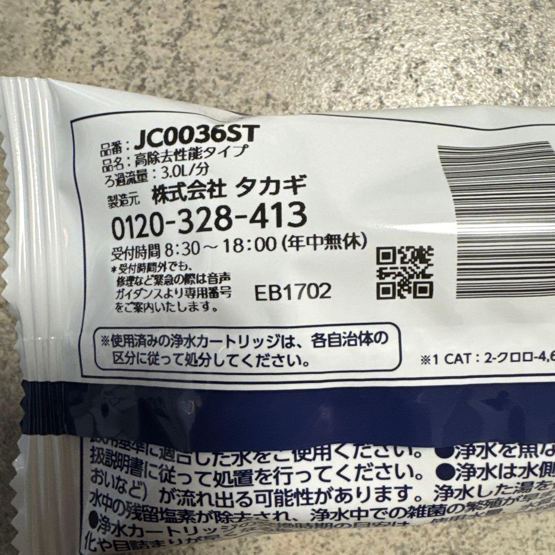 タカギ　みず工房　浄水器交換カートリッジ　JC0036ST