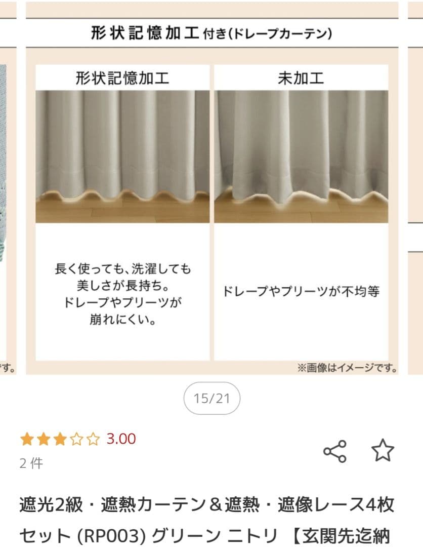 【カーテン8枚ニトリまとめ売り】遮光2級遮熱＆レース4枚×2 実寸212cm