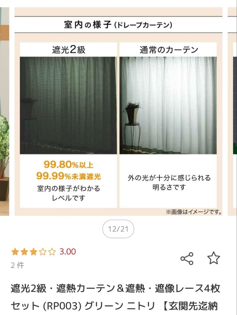 【カーテン8枚ニトリまとめ売り】遮光2級遮熱＆レース4枚×2 実寸212cm