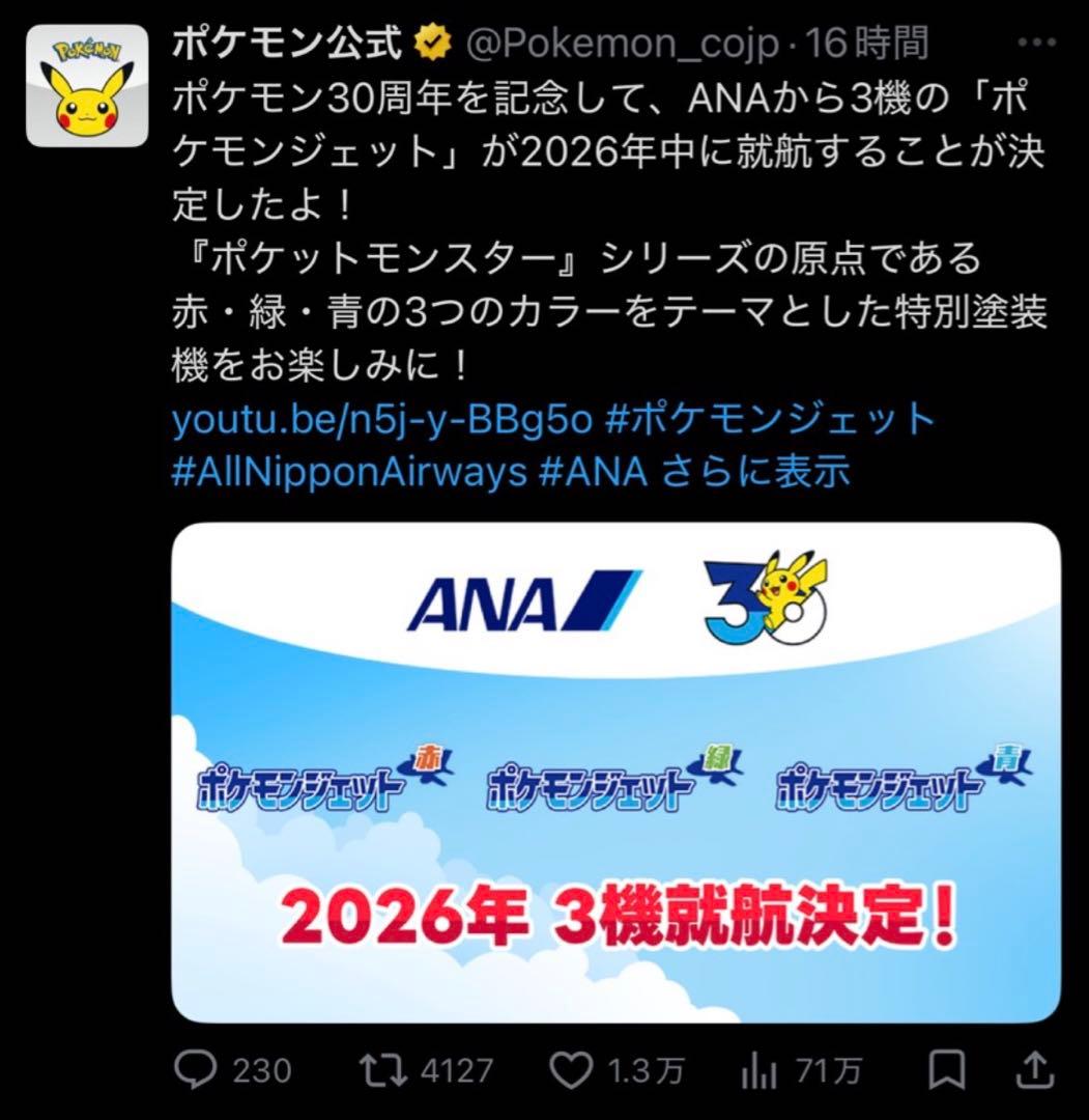【PSA10狙い】ポケモンカード ANAスペシャル 99バージョン 4枚セット