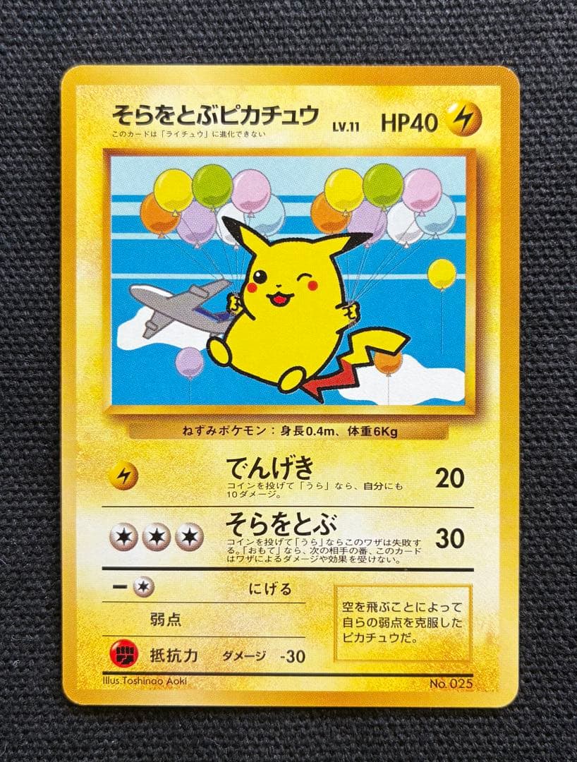 【PSA10狙い】ポケモンカード ANAスペシャル 99バージョン 4枚セット