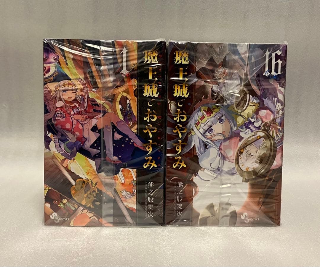 魔王城でおやすみ　1〜31巻　全巻セット