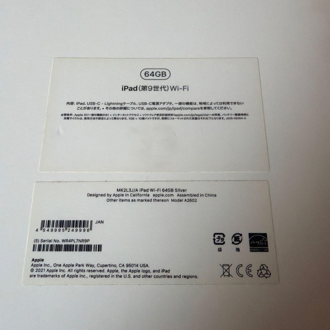 iPad (第9世代) Wi-Fi 64GB シルバー