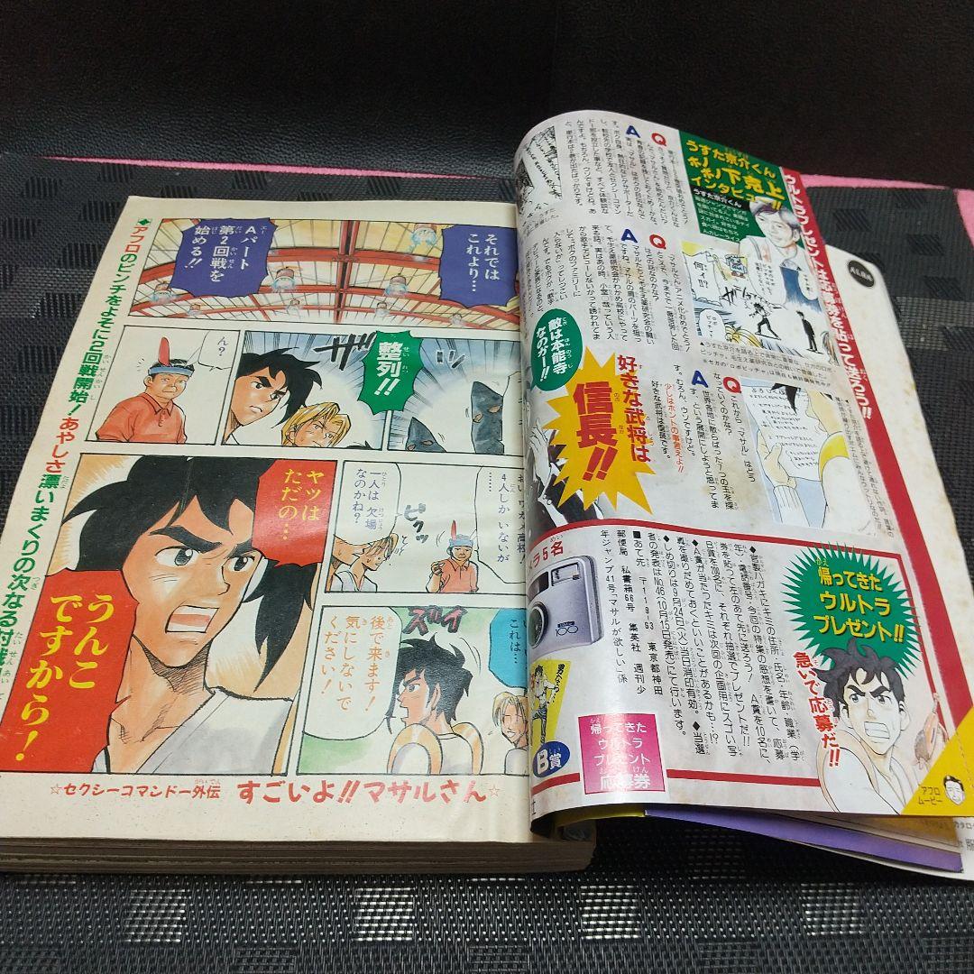 週刊少年ジャンプ 1996年41号※『ロマンスドーン』特別読切 尾田栄一郎