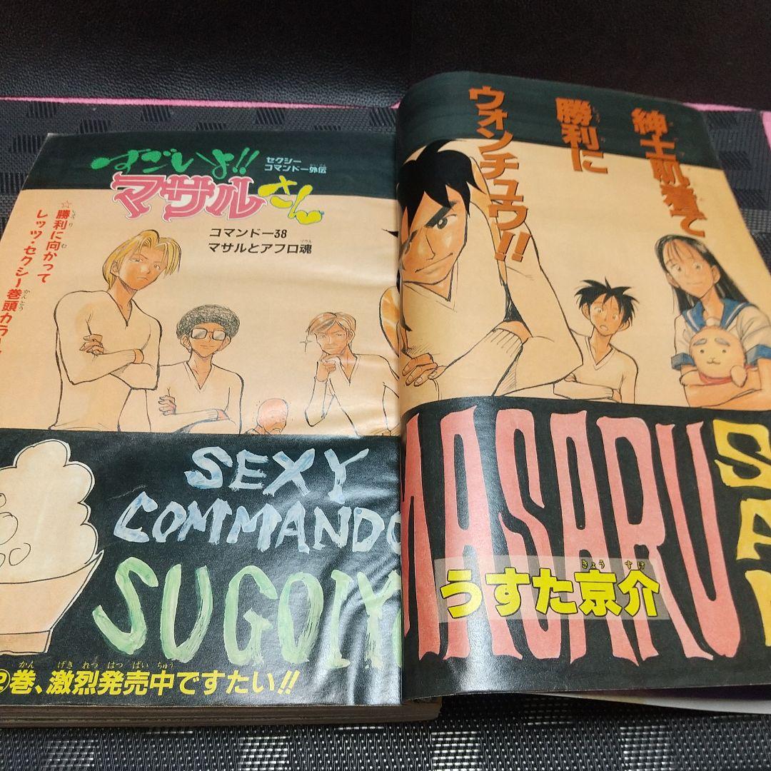 週刊少年ジャンプ 1996年41号※『ロマンスドーン』特別読切 尾田栄一郎