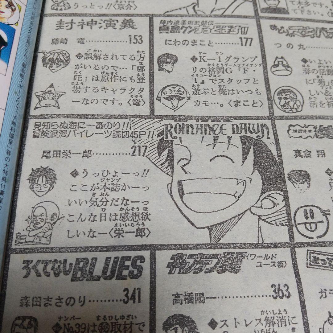 週刊少年ジャンプ 1996年41号※『ロマンスドーン』特別読切 尾田栄一郎