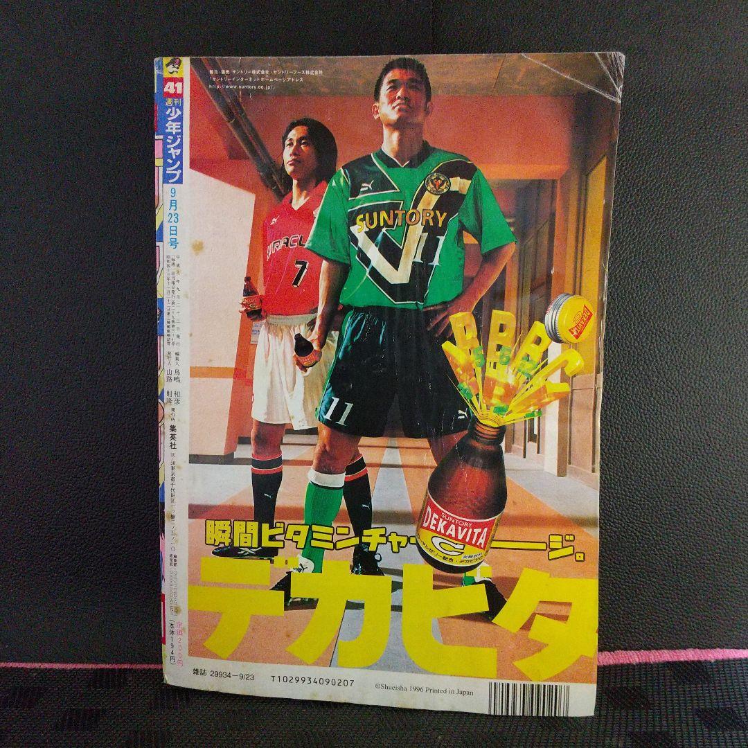 週刊少年ジャンプ 1996年41号※『ロマンスドーン』特別読切 尾田栄一郎