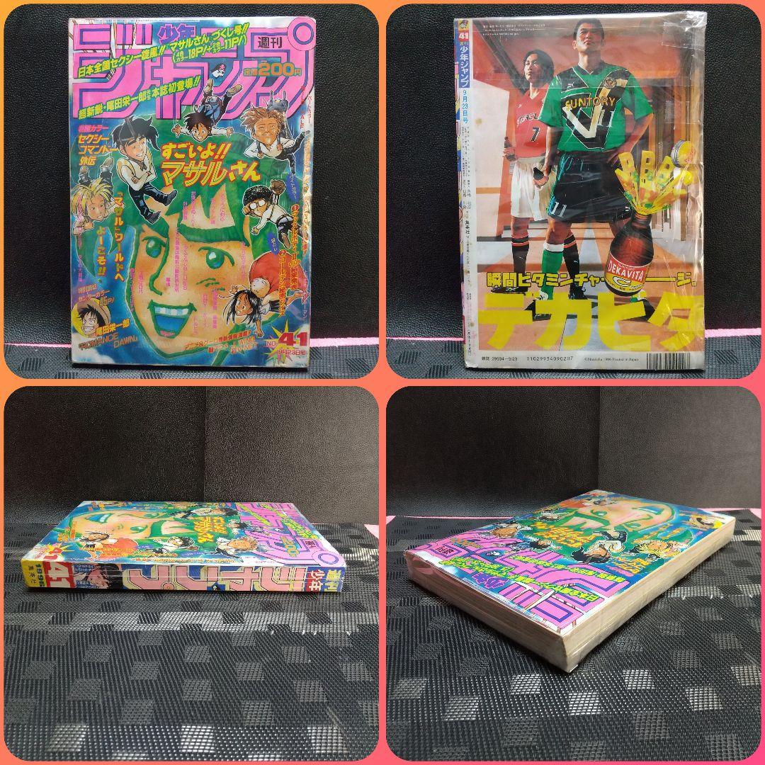 週刊少年ジャンプ 1996年41号※『ロマンスドーン』特別読切 尾田栄一郎