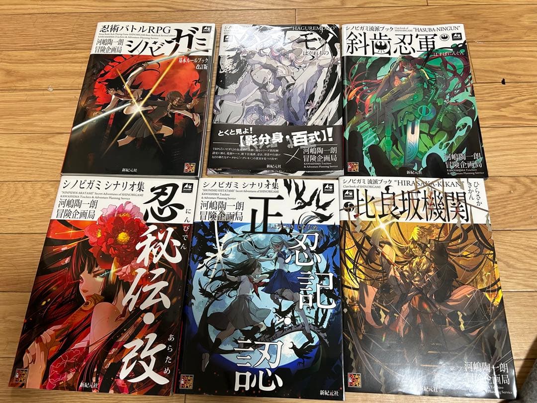 シノビガミ ルルブ含む計6点