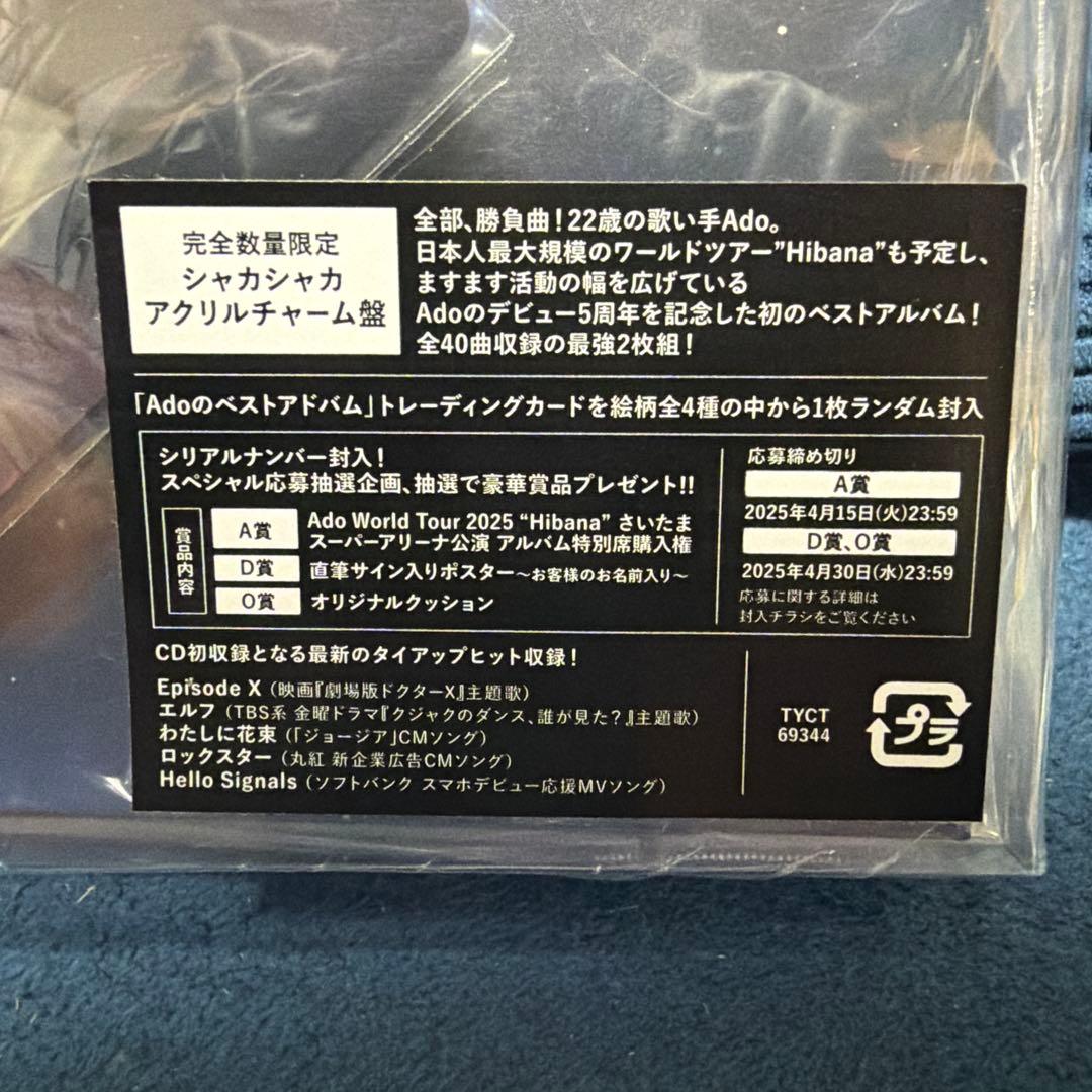 Adoのベストアルバム　完全数量限定盤