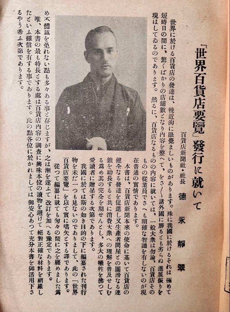 「世界百貨店要覧」　百貨店新聞社　昭和9年　古書