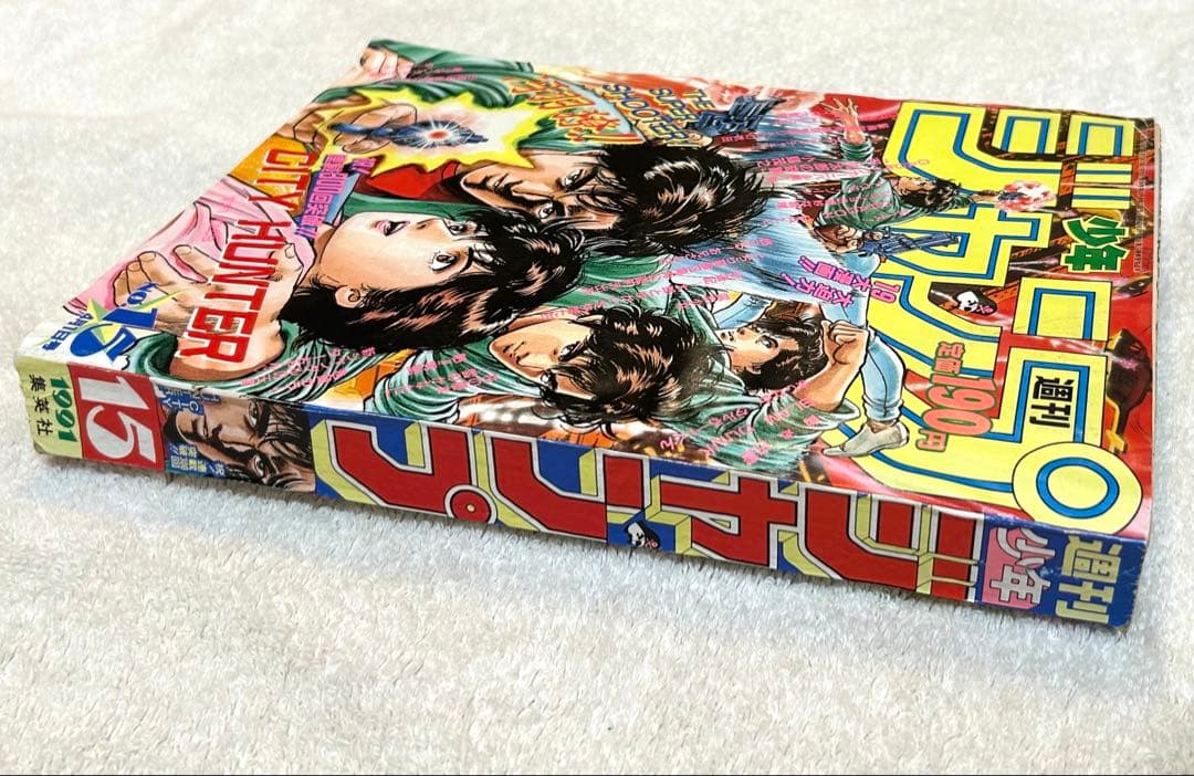 週刊少年ジャンプ1991年15号　ドラゴンボール　初・悟空スーパーサイヤ人