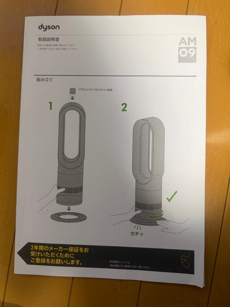 ファンヒーター Dyson Hot + Cool AM09