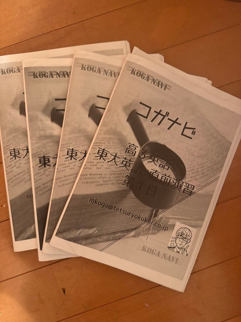 【鉄緑会】東大英語 直前演習セット