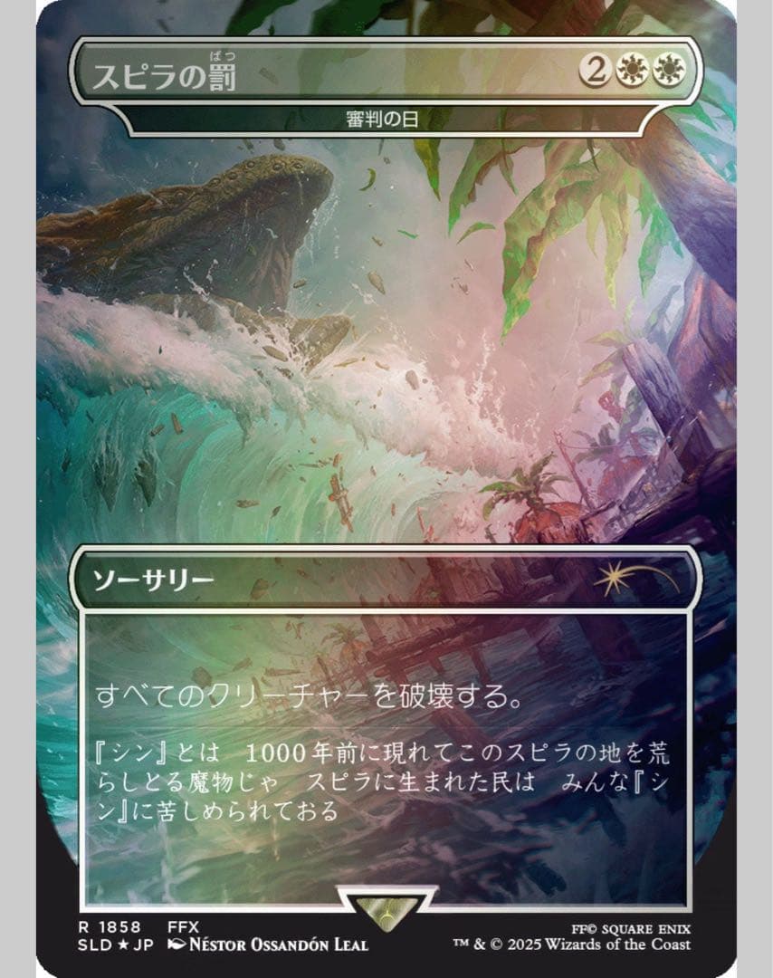 MTG Secret Lair FF Game Over 日本語版Foil 新品