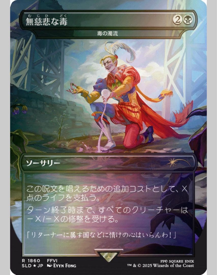 MTG Secret Lair FF Game Over 日本語版Foil 新品