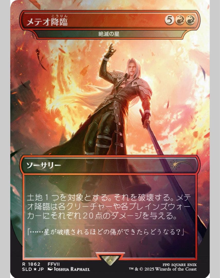 MTG Secret Lair FF Game Over 日本語版Foil 新品