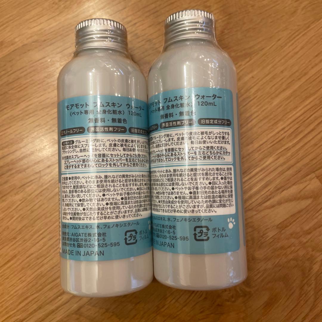 MOREMOT humuskin water 120ml 2本セット