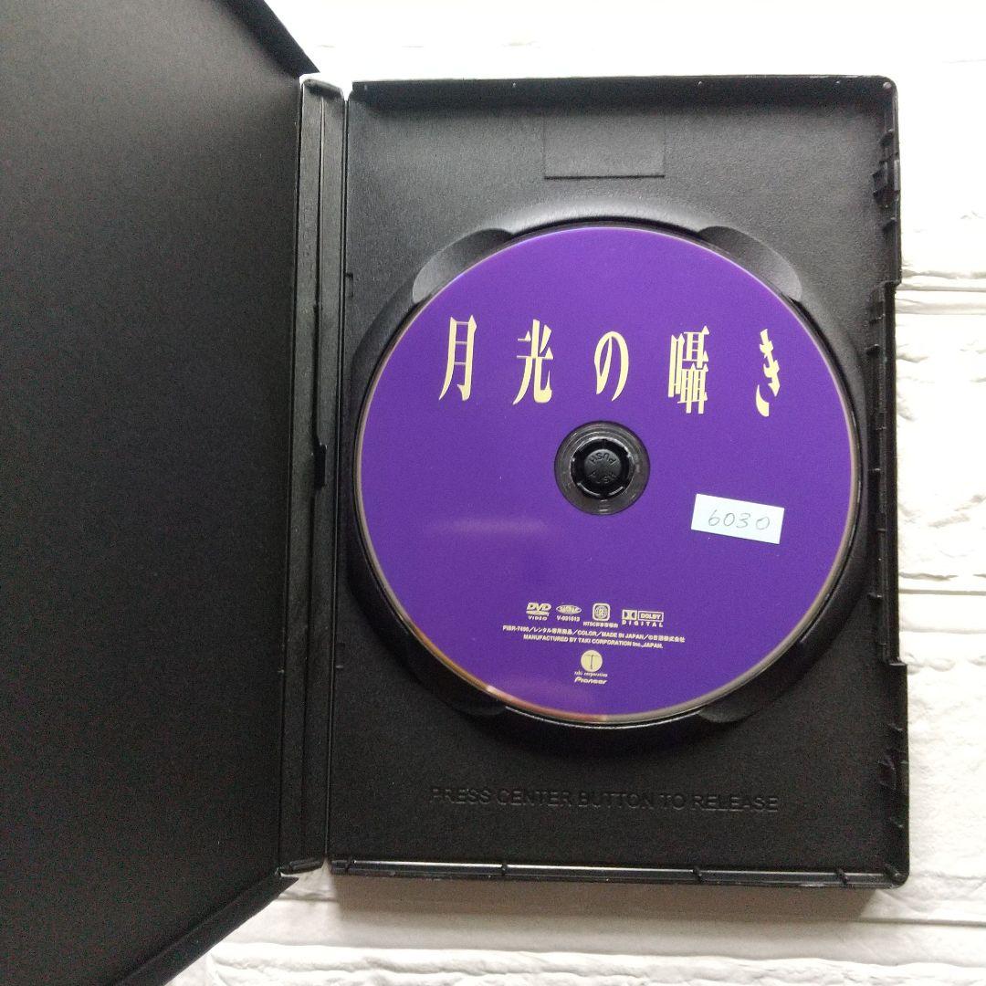 月光の囁き DVD レンタル落ち 希少