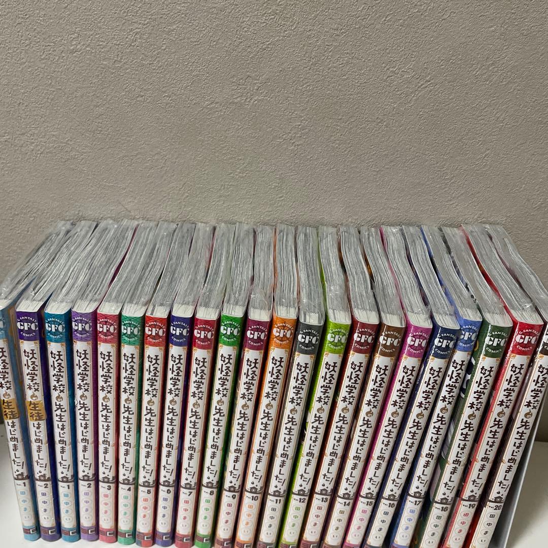 新品　妖怪学校の先生はじめました！全巻セット　 田中まい　コミックスセット