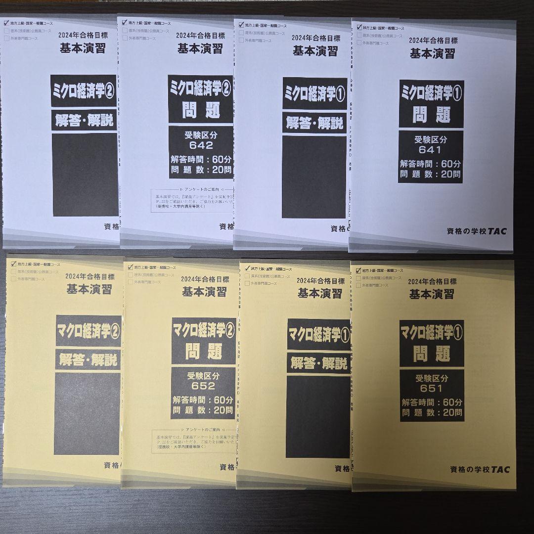 公務員講座 テキスト・問題集・基本演習 2024年合格目標