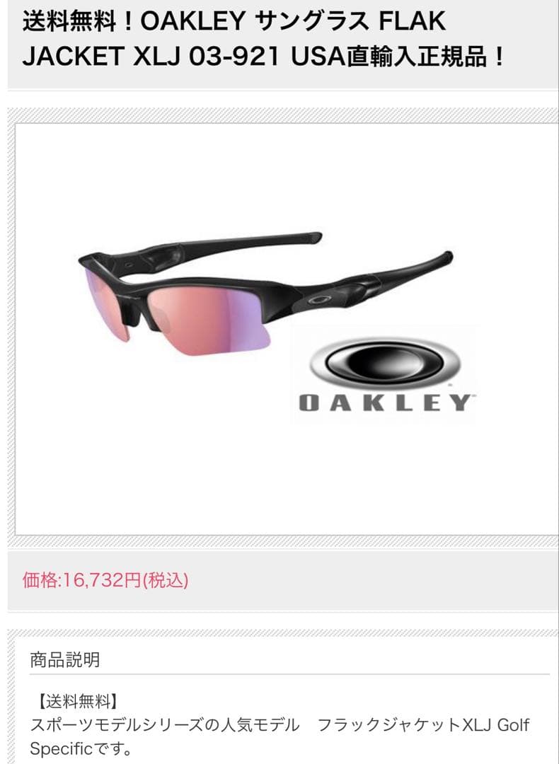 OAKLEY☆サングラス☆FLAK JACKET XLJ 03-921