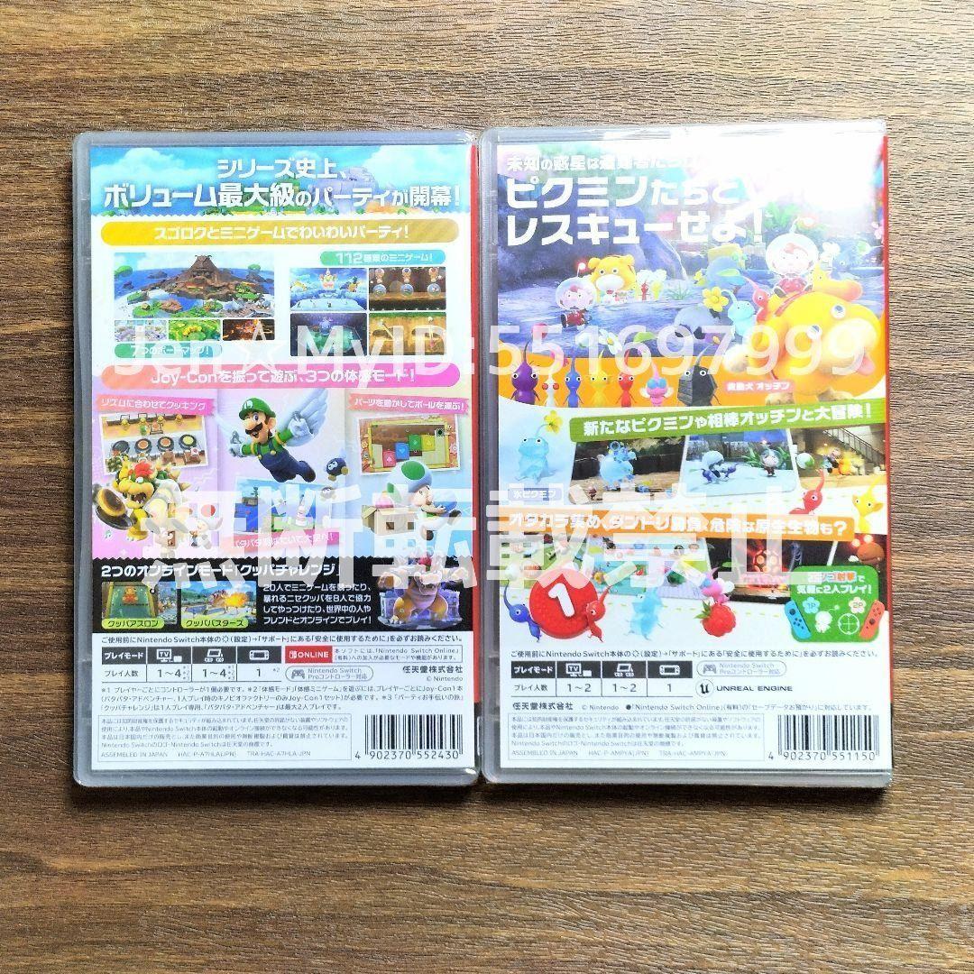 Switch　スーパーマリオパーティジャンボリー　ピクミン4　スイッチソフト
