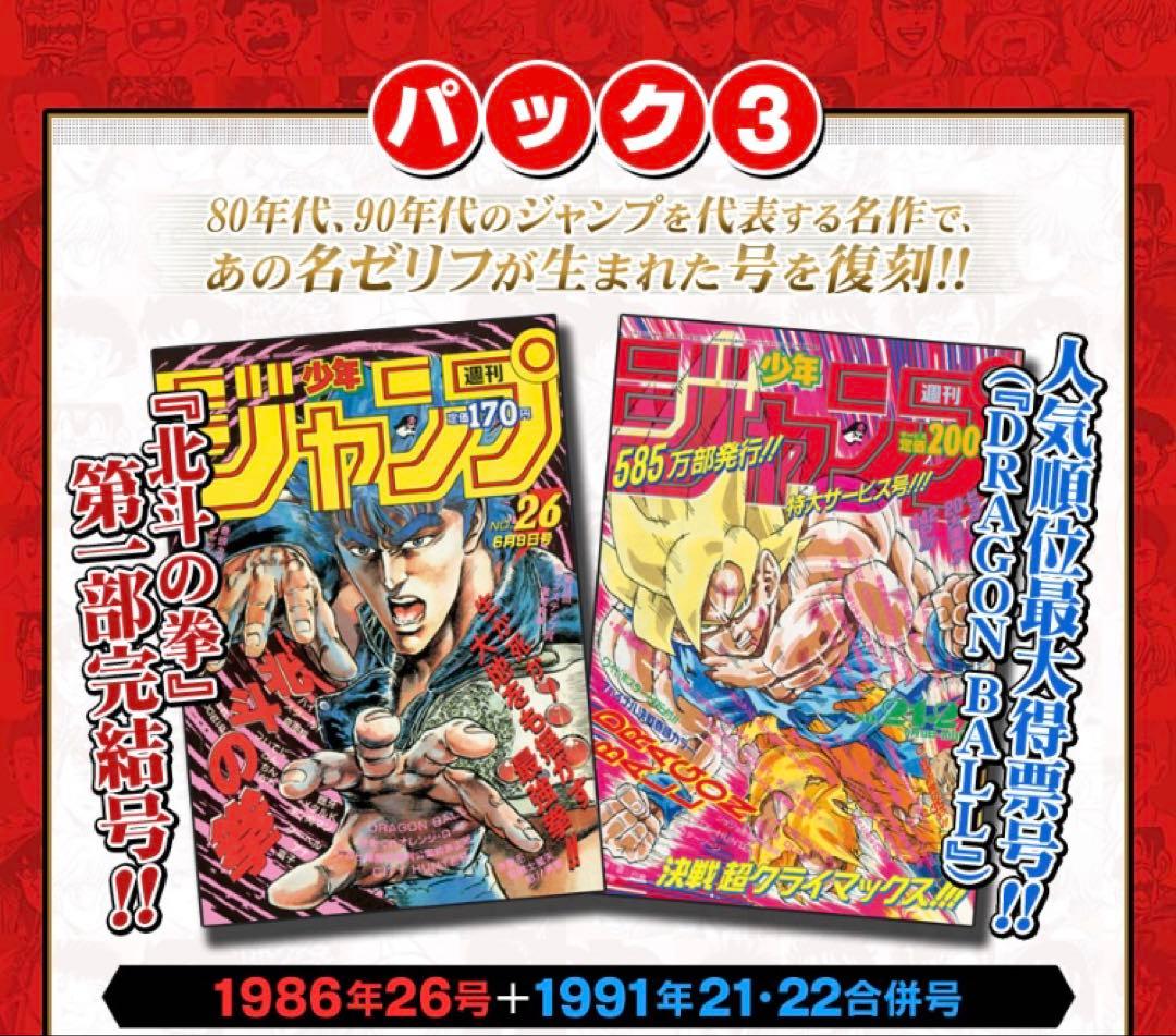 【3セット新品未開封】復刻　週刊少年ジャンプ　創刊50周年記念　全6冊セット