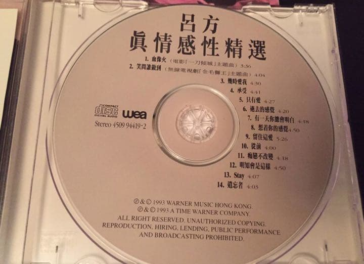 CD-呂方 デイビッド・ロイ David Lui「真情感性精選」/ 1993年