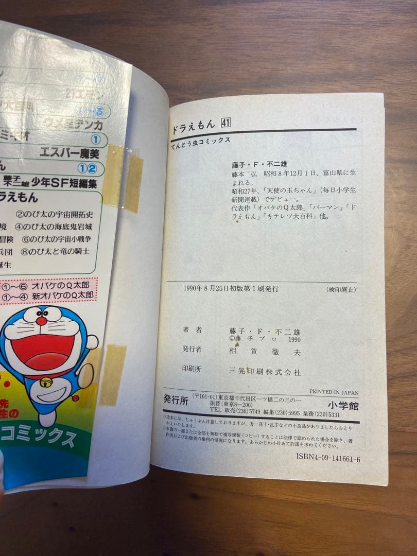 ドラえもん【43巻】【6巻・34巻なし】