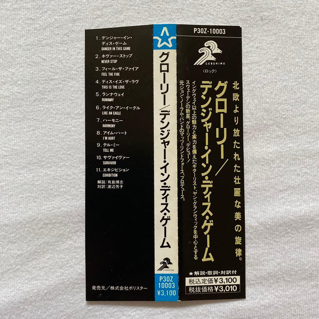 グローリー/デンジャー・イン・ディス・ゲーム 国内初盤