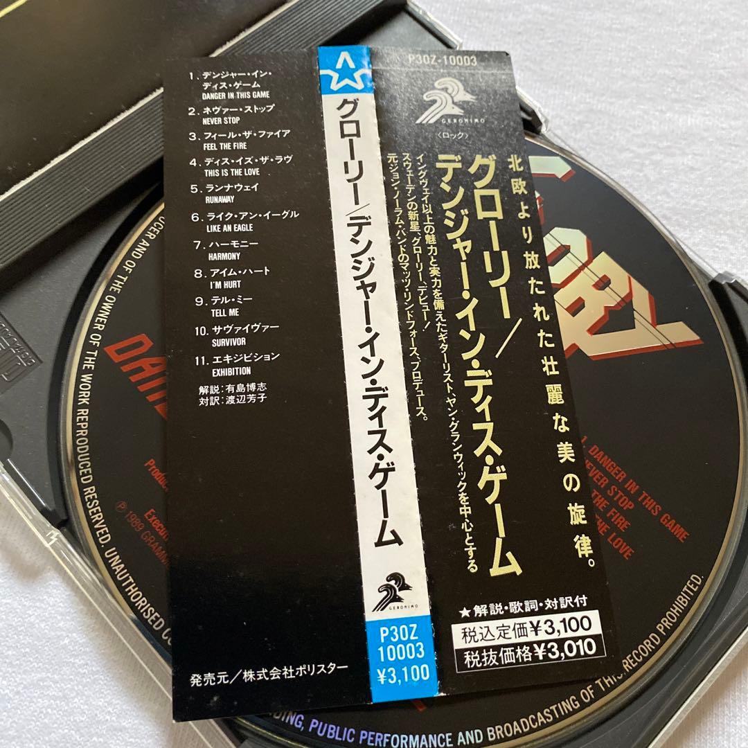 グローリー/デンジャー・イン・ディス・ゲーム 国内初盤