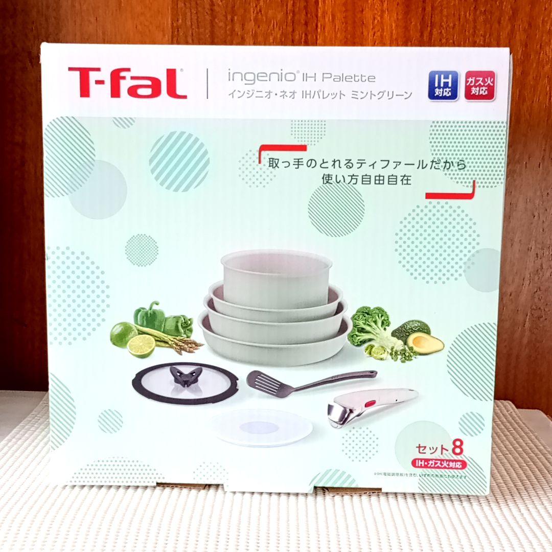 【★専用 ちくわ 様】セット8 IHパレット ミントグリーン インジニオネオ
