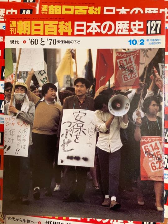 【まとめてお得】朝日百科　日本の歴史1〜133（うち2冊無し）