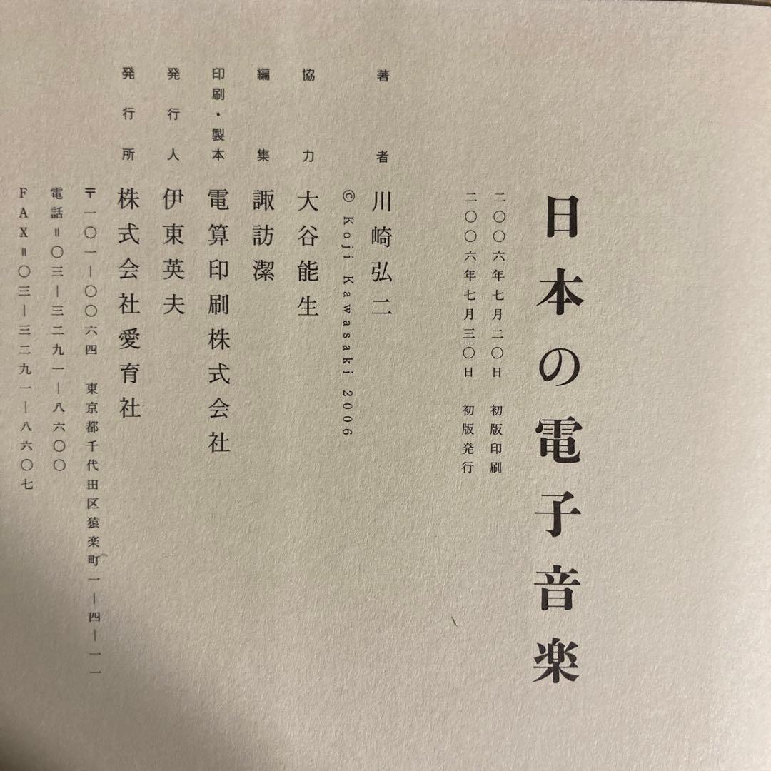 日本の電子音楽