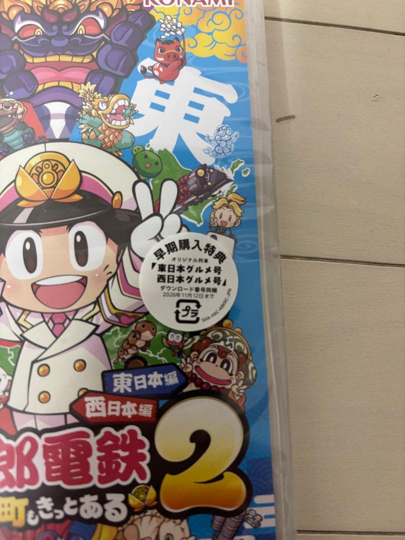 【新品】桃太郎電鉄2 あなたの町もきっとある　桃鉄2 Switch 西日本　東