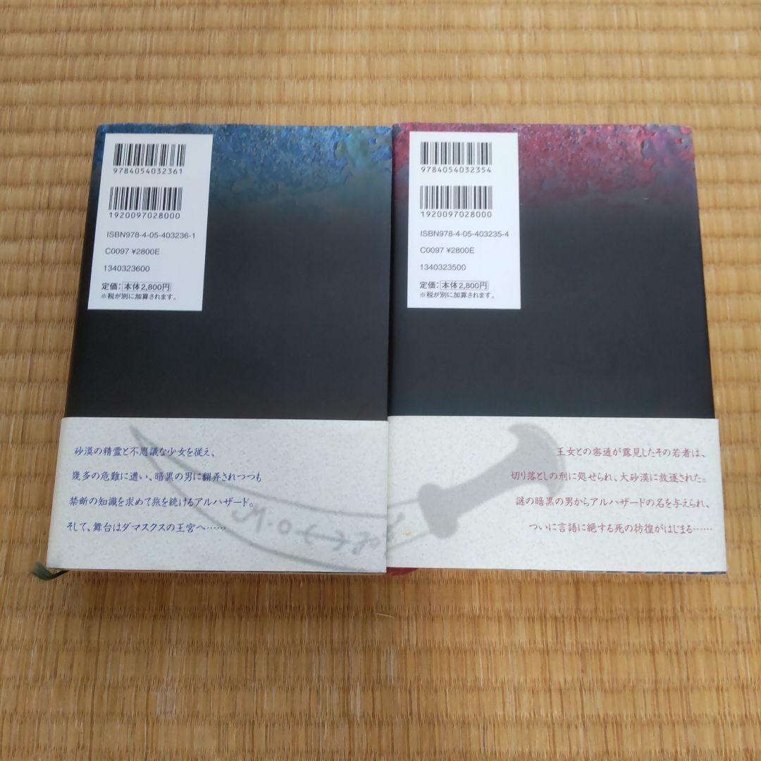 【クトゥルー神話】アルハザード（上下２冊セット）