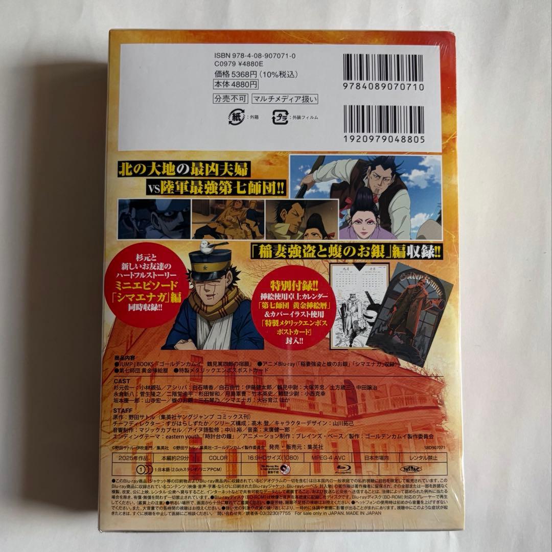ゴールデンカムイ 鶴見篤四郎の宿願 アニメBlu-ray同梱版