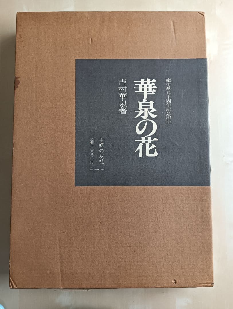 華泉の花