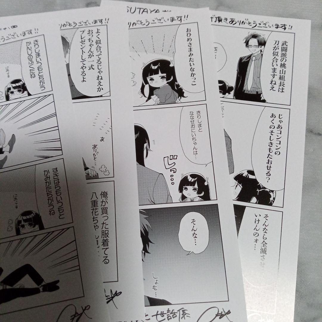 組長娘と世話係　12巻セット　特典　バラ売りOK　　フォトカード