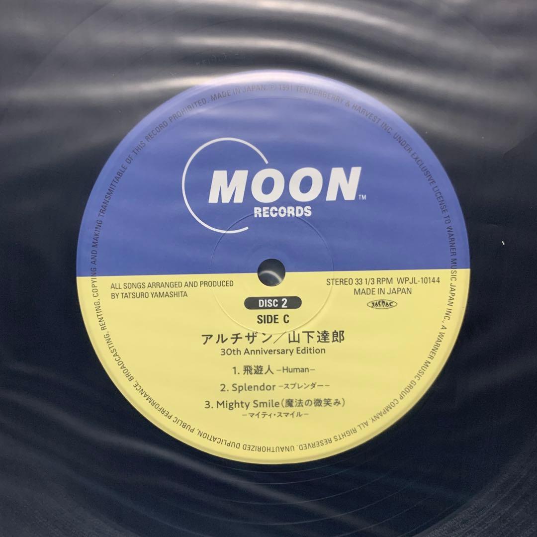 未使用帯付LP『アルチザン』山下達郎 30周年記念盤 2枚組重量盤 初アナログ化