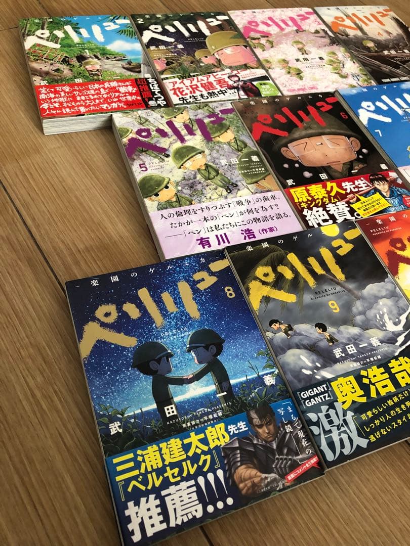 ペリリュー 楽園のゲルニカ 全巻セット 1-11巻
