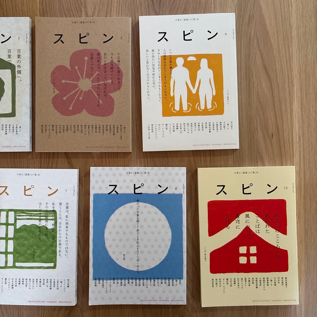 文藝増刊 スピン 創刊号第1号〜第8号、10号　まとめ売り