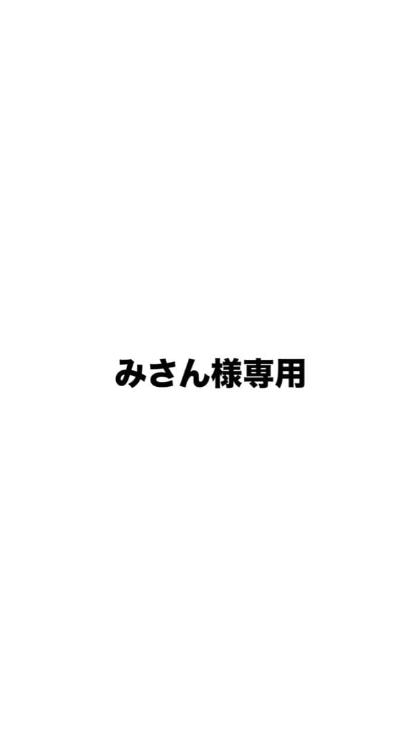 みさん