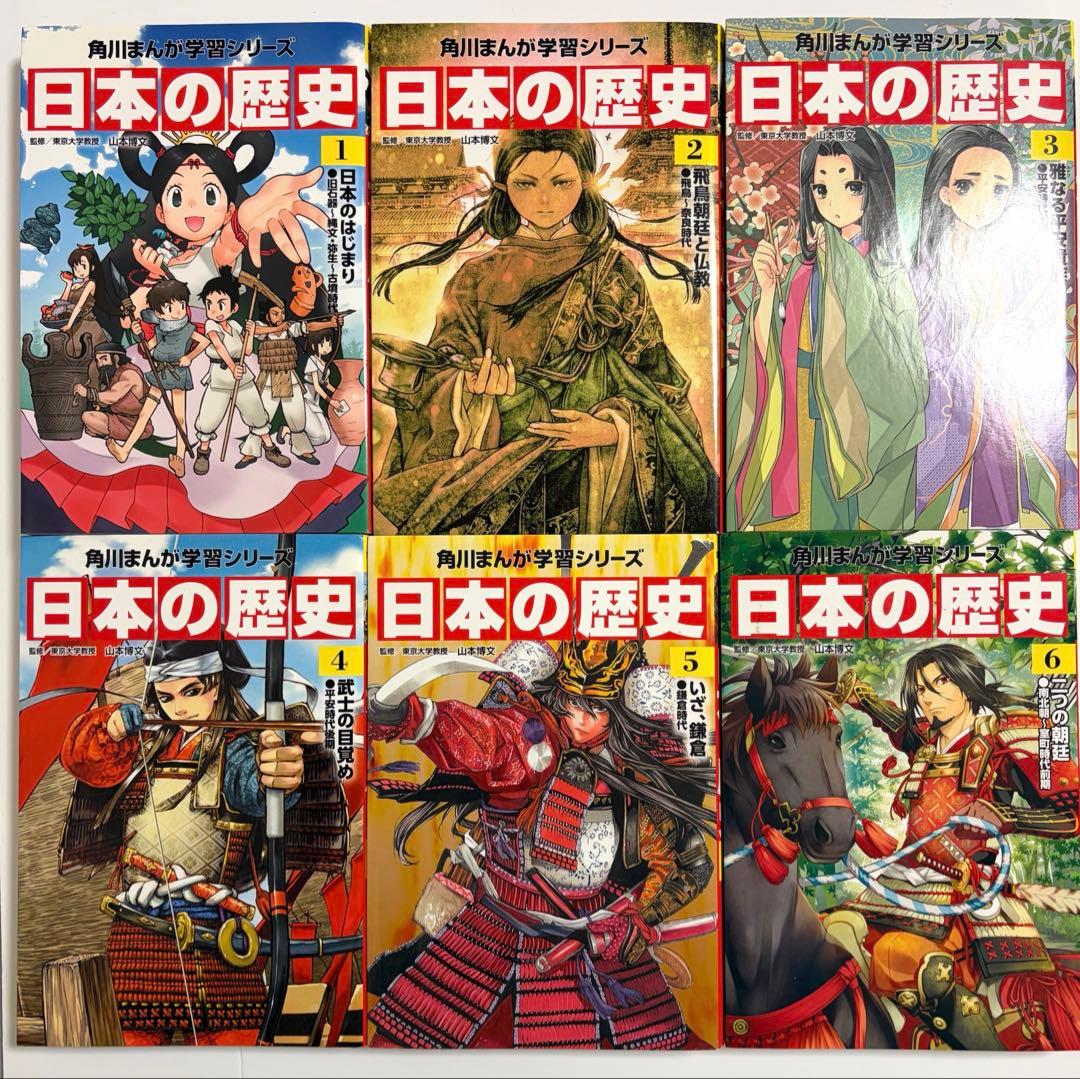 【全巻セット】日本の歴史 1-15巻（角川まんが学習シリーズ）