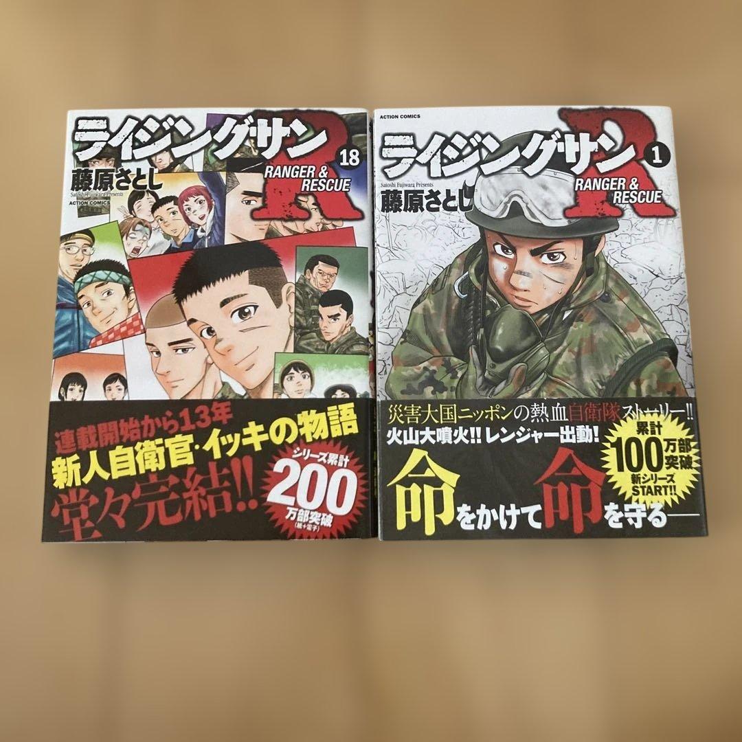 ライジングサンR 1〜18巻　全巻セット