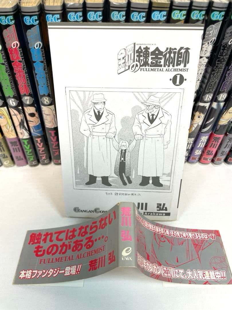 【豪華セット】鋼の錬金術師 全27巻全巻初版・帯付 特典多数