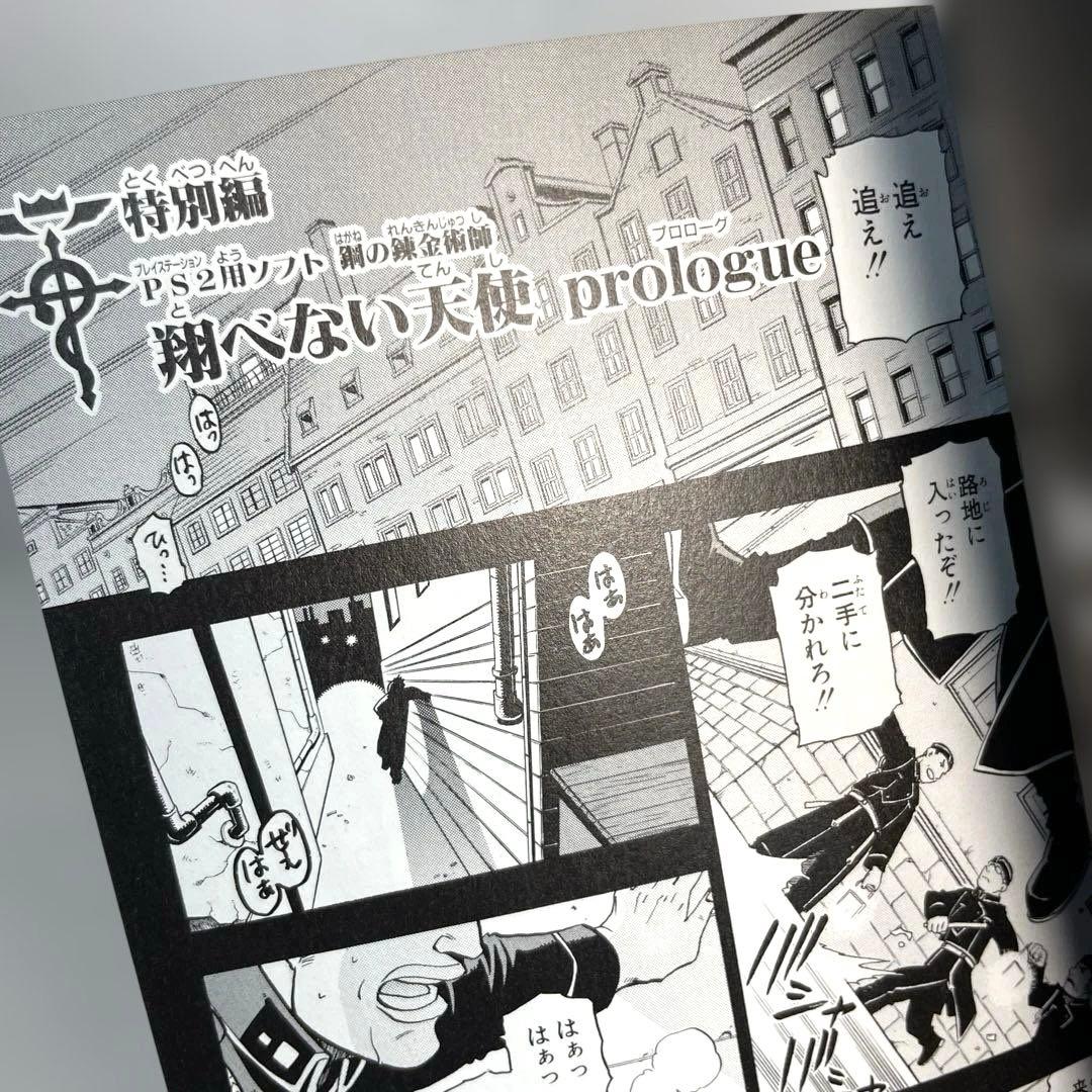 【豪華セット】鋼の錬金術師 全27巻全巻初版・帯付 特典多数