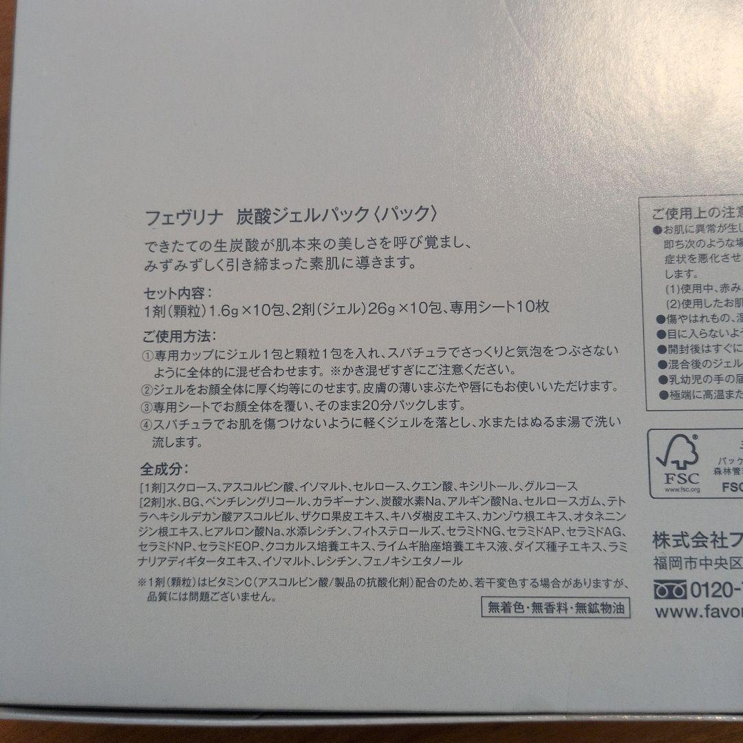 FAVORINA ファヴリナ 炭酸ジェルパック